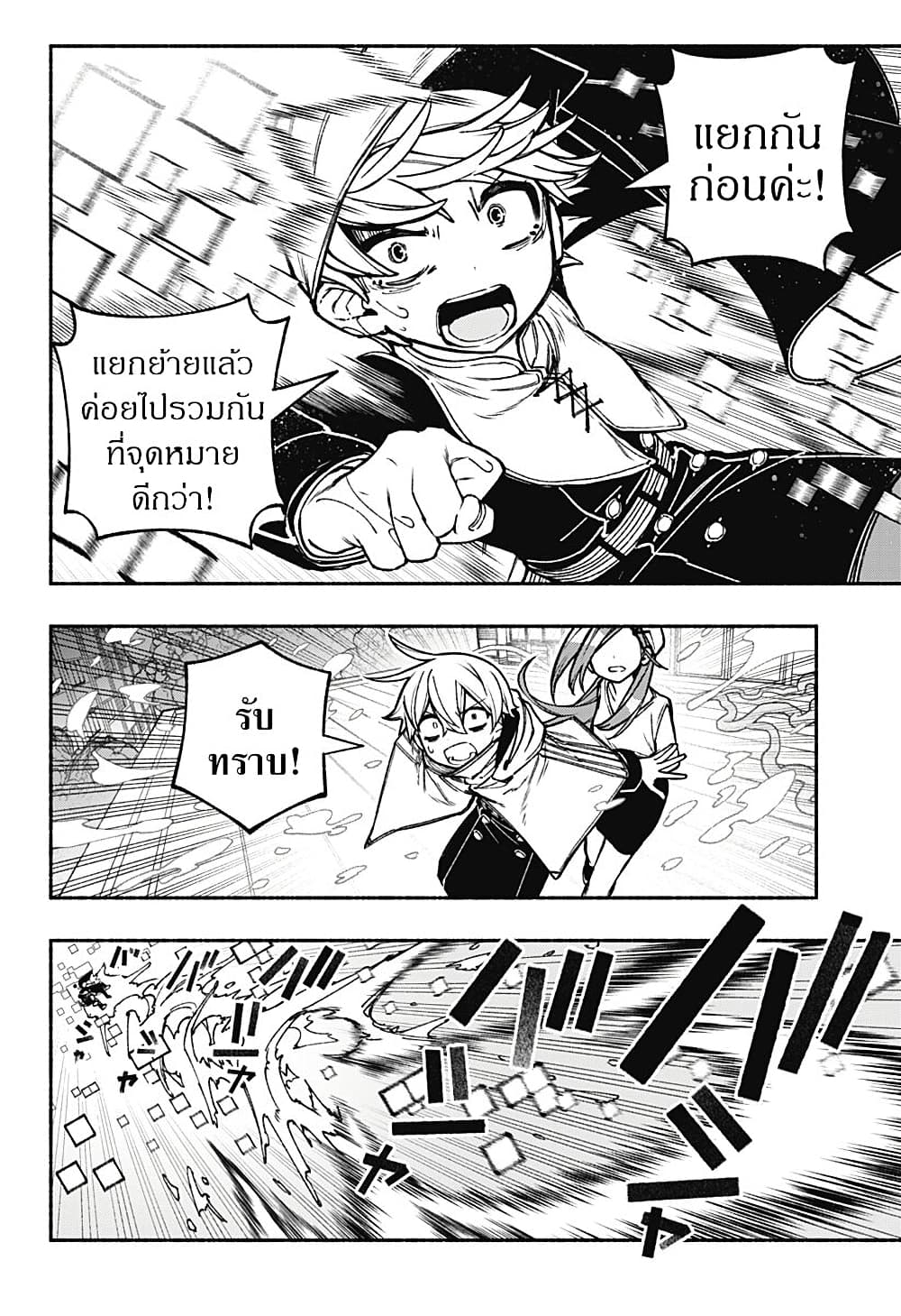 Exorcist wa Otosenai ตอนที่ 22 (14)